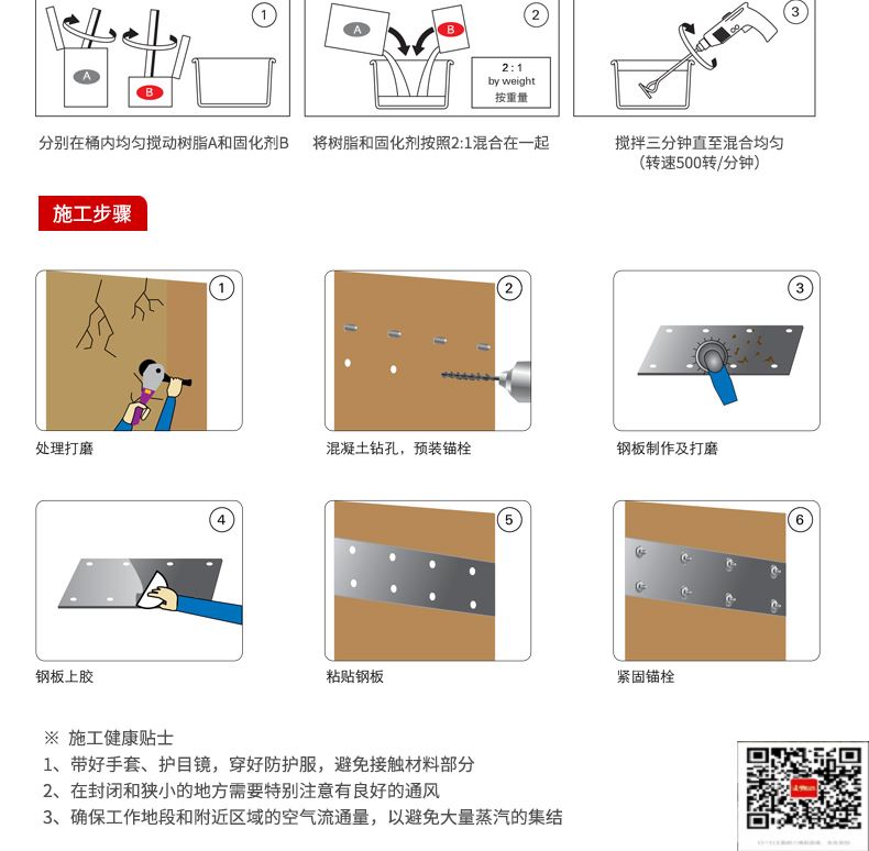 包钢东辽粘钢加固施工过程